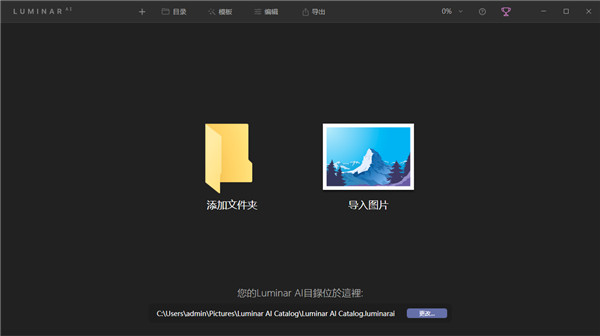 luminar ai绿色版