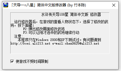 水浒传天导108星免费修改器