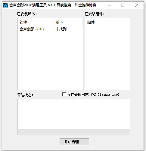 会声会影2018卸载清理工具