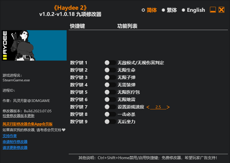 海迪2修改器免费版