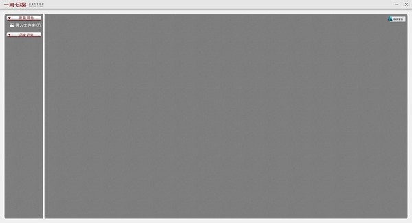 一刻印品自动调色工具