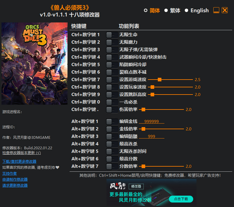 兽人必须死3十八项修改器