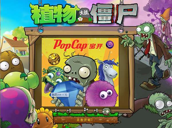 植物大战僵尸年度加强版pc版