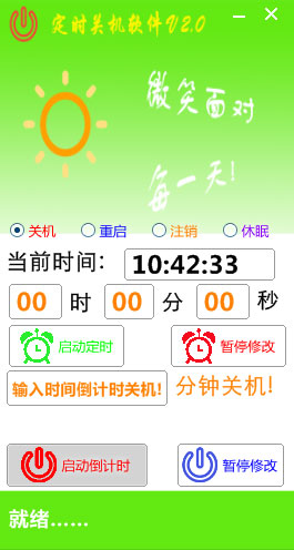晓晓定时关机软件电脑版