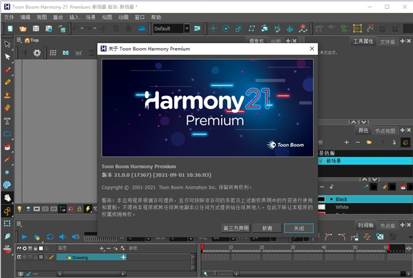 toon boom harmony 21 premium中文版