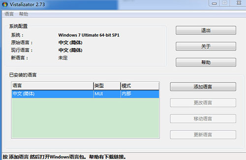 vistalizator中文版