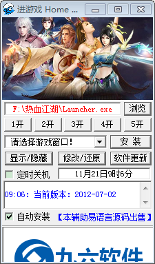 热血江湖辅助工具