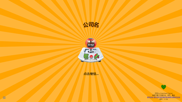 游戏开发巨头森罗万象版