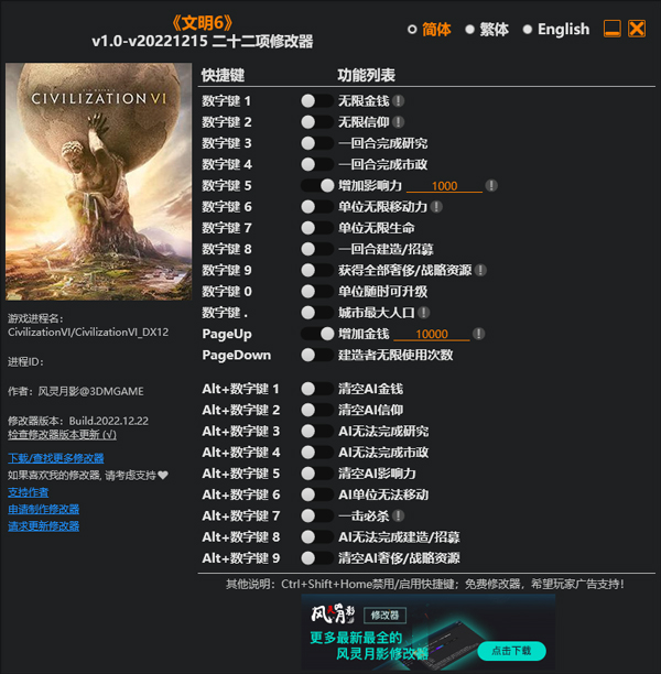 文明6风灵月影二十二项修改器