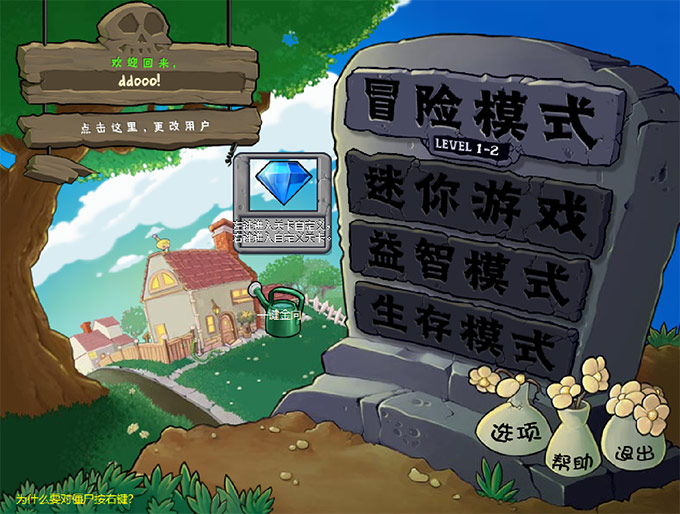植物大战僵尸beta中文完整版