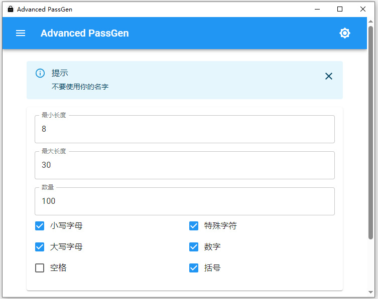 Advanced PassGen官方版