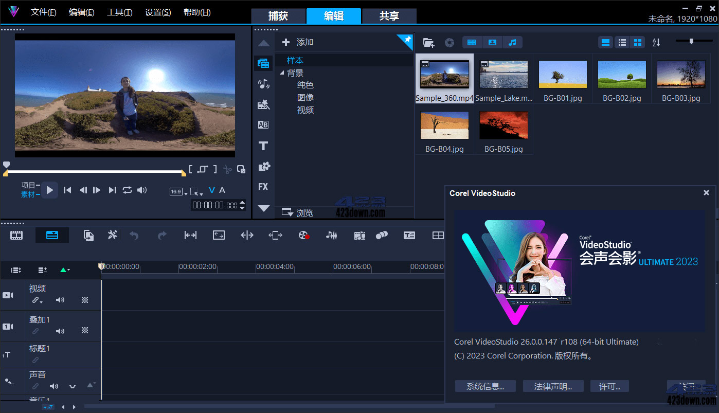 会声会影2023专业版