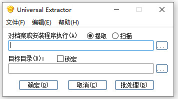 universal extractor万能解包器
