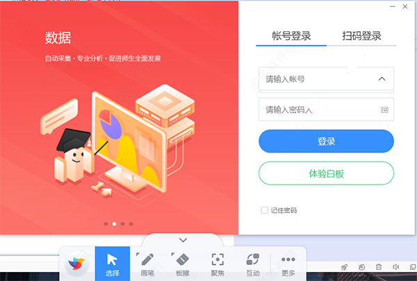 畅言智慧课堂师生版