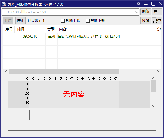 勇芳网络封包分析软件