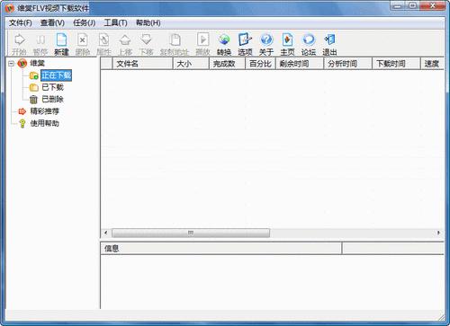 维棠FLV视频下载软件