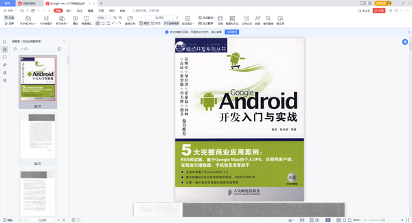 google android开发入门与实战