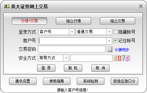 英大证券融资融券版软件