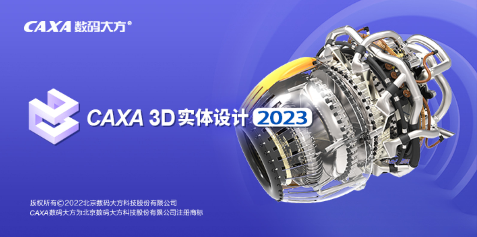 caxa实体设计2023完整版