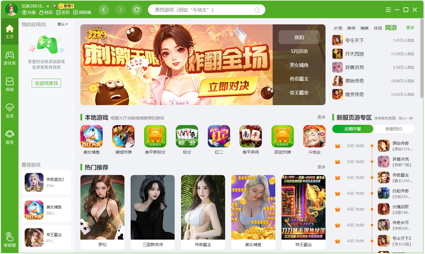 上虞同城游电脑版