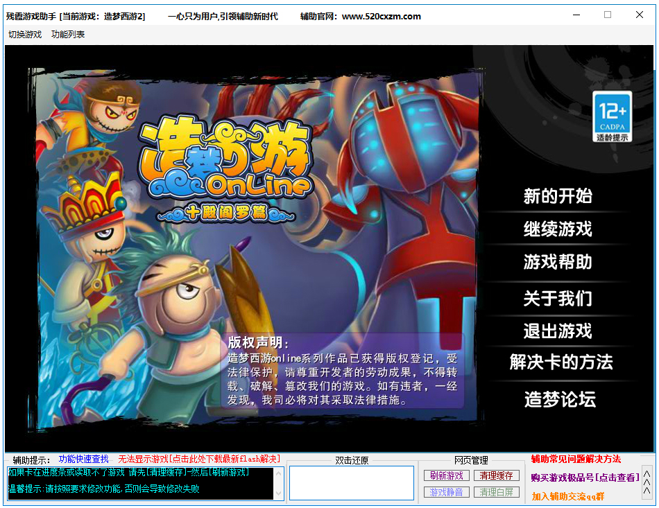 造梦西游online十殿阎罗篇修改器