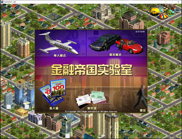 金融帝国2金融帝国实验室