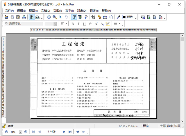 infix pdf editor汉化版