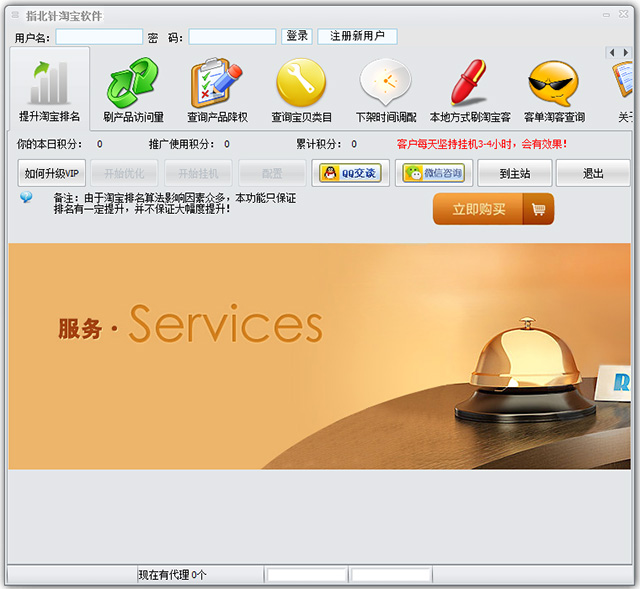 指北针淘宝推广软件