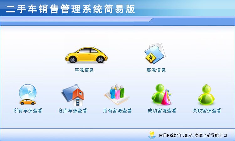 宏达二手车销售管理系统