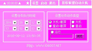 影软联盟定时关机软件