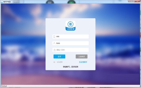 智讯开店宝电脑版