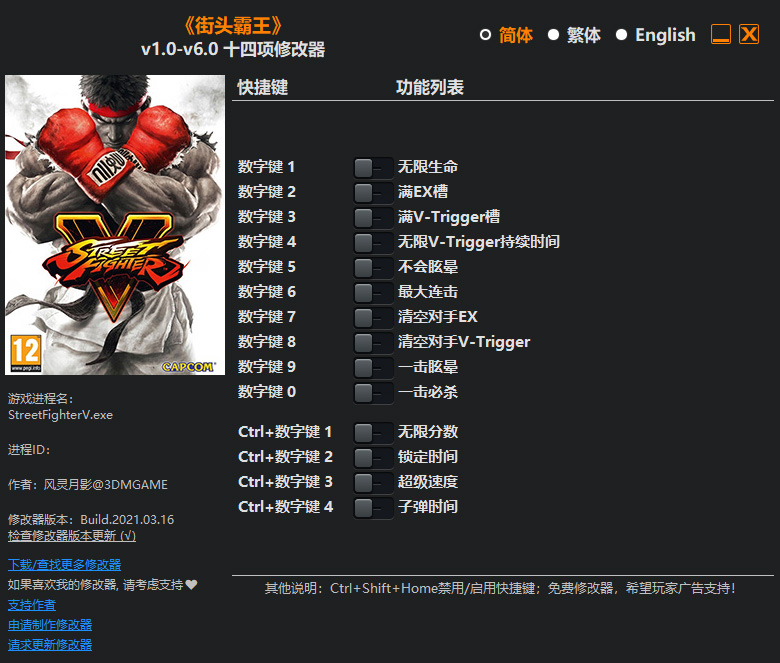 街头霸王5冠军版风录月影修改器