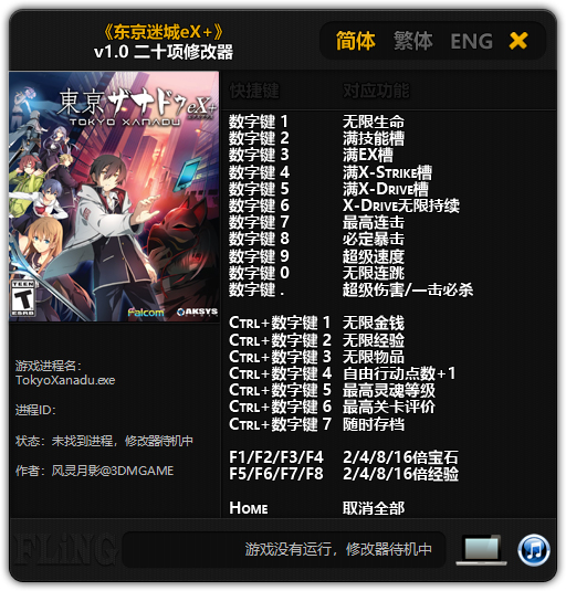 东京迷城20项修改器