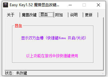 EasyKey魔兽显血改键工具