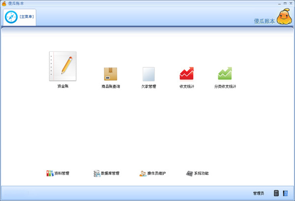 傻瓜账本免费版