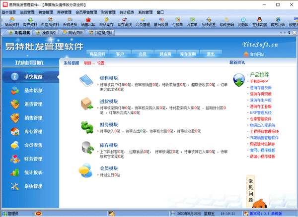 易特批发管理软件
