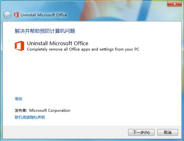 office2013卸载工具截图