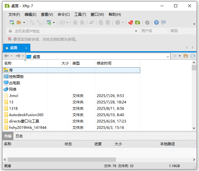 netsarang xftp7官方免费版