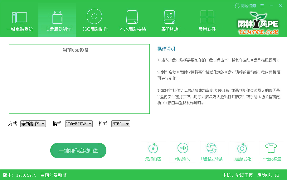 雨林木风启动盘制作工具