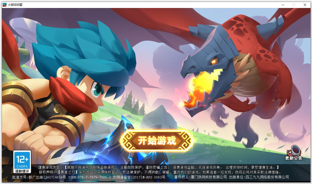 勇者之刃荣耀篇微端版