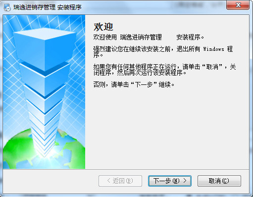 瑞逸进销存管理系统