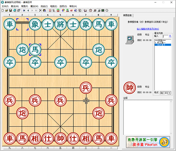 象棋旋风电脑版