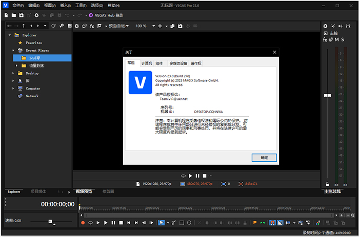 vegas pro 23中文版