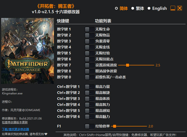 开拓者拥王者16项修改器