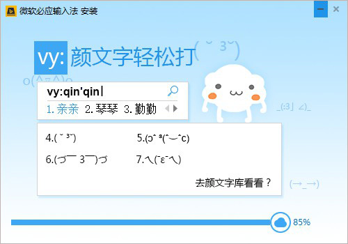 必应输入法pc版