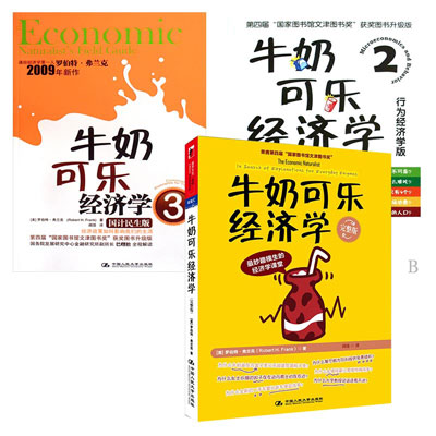 牛奶可乐经济学pdf