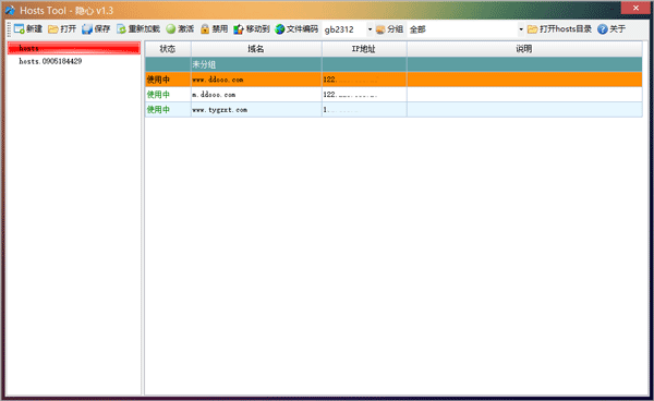 隐心Hosts Tools
