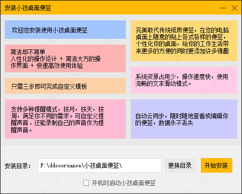 小孩便签电脑版