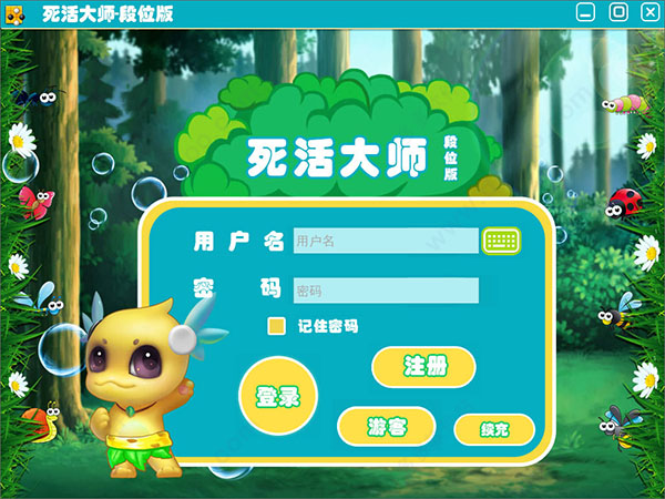 死活大师段位版