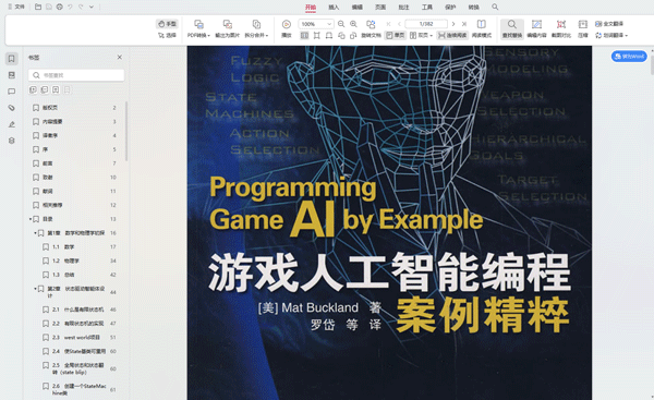游戏人工智能编程案例精粹